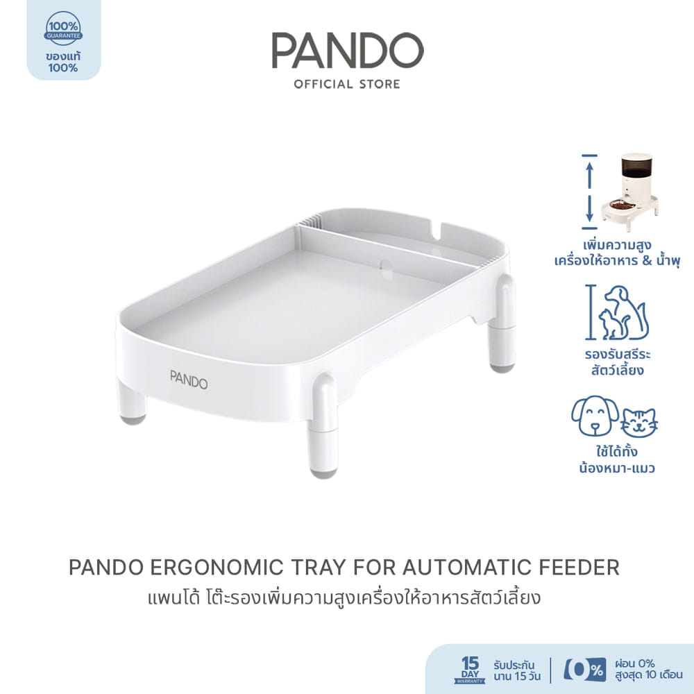 อุปกรณ์เสริมโต๊ะรองเพิ่มความสูง PANDO สำหรับเครื่องให้อาหารสัตว์เลี้ยง รุ่น 4 ลิตร_1